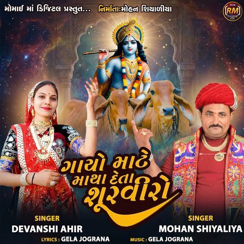Gayo Mate Matha Deta Shurveero