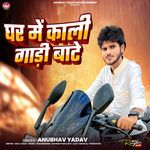 Ghar Me Kali Gadi Bate