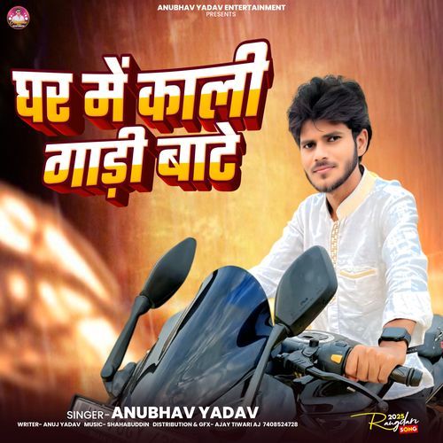 Ghar Me Kali Gadi Bate