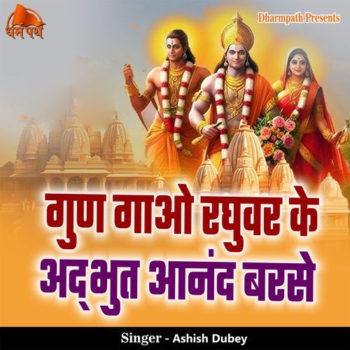 Gun Gaao Raghuvar Ke Adbudh Aanand Barse