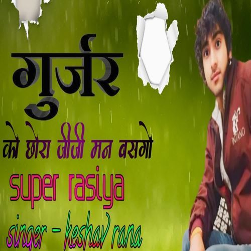 Gurjar Ko Chora Jiji Mere Man Basgo (Super Rasiya)