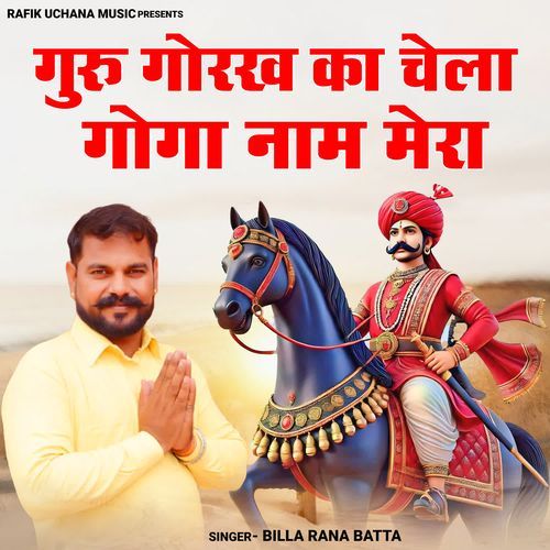Guru Gorakh Ka Chela Goga Naam Mera