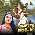 Gyanak Aaha Vardani Maiya