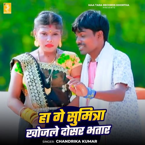 Haa Ge Sumitra Khojle Dosar Bhatar