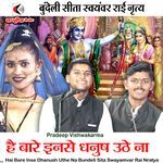 Hai Bare Inse Dhanush Uthe Na Bundeli Sita Swayamvar Rai Nratya