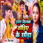 Hamar Dilwa Todiye Ke Chhora