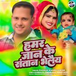 Hamar Jaan Ke Santan Bhelay