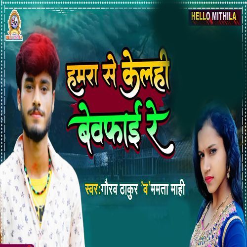 Hamra Se Kelhi Bewafai Re_poster_image