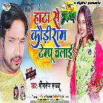 Hata Se Kauriram Tempu Chalai (Hata Se Kauriram Tempu Chalai)