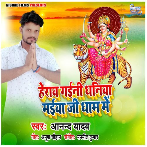 Heray Gaini Dhaniya Maiya Ji Dham me