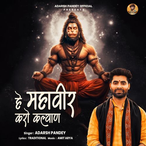 Hey Mahaveer Karo Kalyan