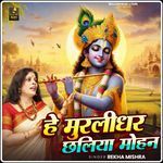 Hey Murlidhar Chhaliya Mohan