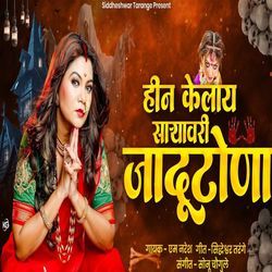 Hin Kelay Saryavari Jadutona