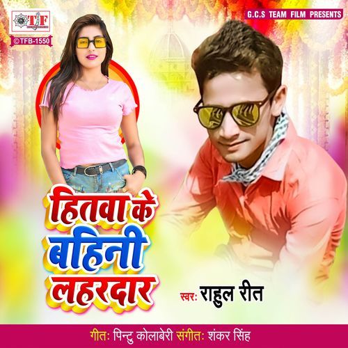 Hitwa Ke Bahini Lahardar