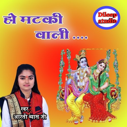 Ho Matki Vali