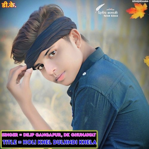 Holi Khel Dulhndi Khela