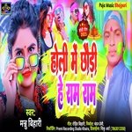 Holi Me Chhodi He Ram Ram (Khortha)