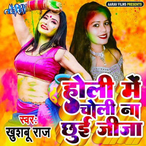 Holi Me Choli Na Chhui Jija (Bhojpuri)