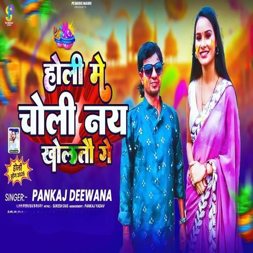 Holi Me Choli Nay Kholtau Ge cover art