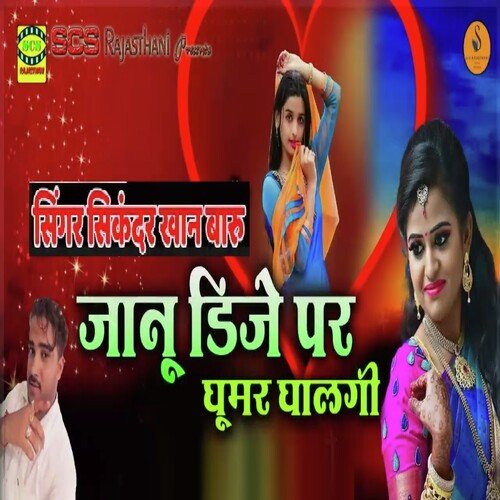 Jaanu Dj Par Ghoomar Ghalgi