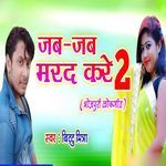 Jab Jab Marad Kare 2