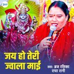 Jai Ho Teri Jwala Mai