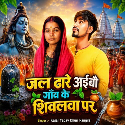 Jal Dhare Aibau Gaav Ke Shivalwa Par