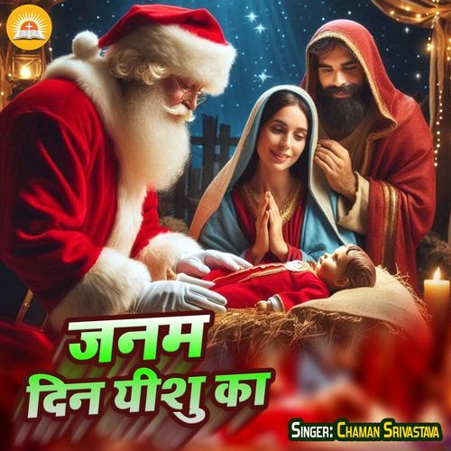 Janam Din Yeshu Ka