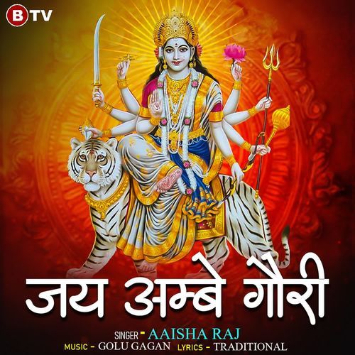 Jay Ambe Gauri