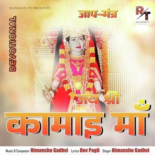 Jay Shree Kamai Maa