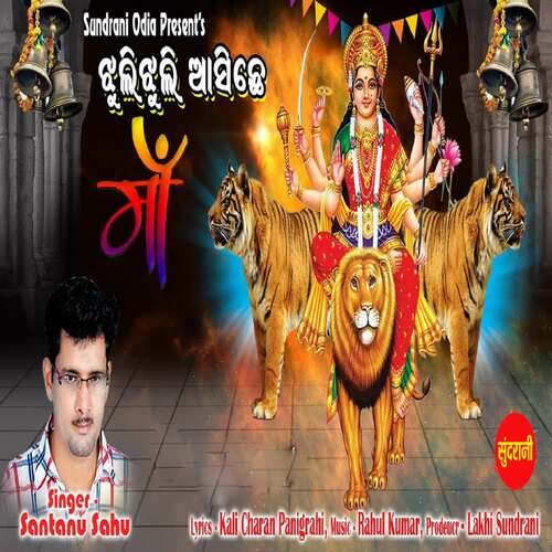 Jhuli Jhuli Asuchhe Maa