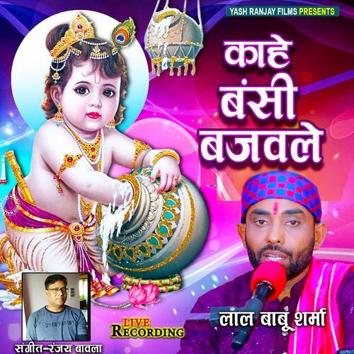Kaahe Bansi Bajawle