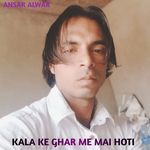 Kala ke ghar me mai hoti