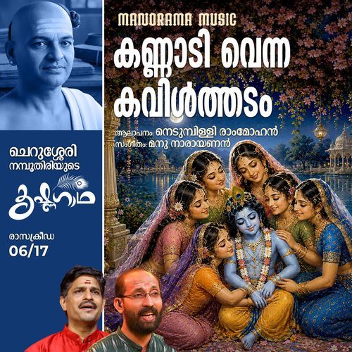 Kannadi Venna Kavilthadam