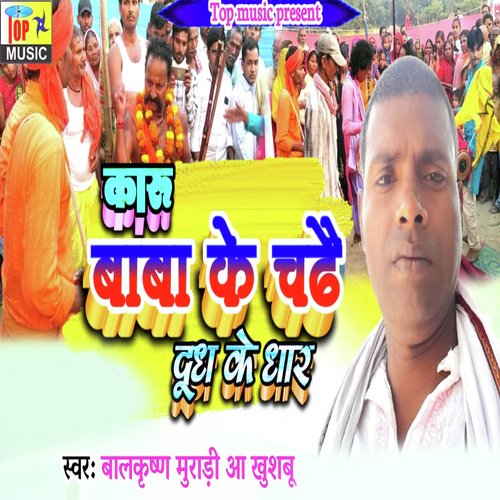 Karu Baba Ke Chdai Dudh Ke Dhar