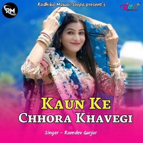 Kaun Ke Chhora Khavegi