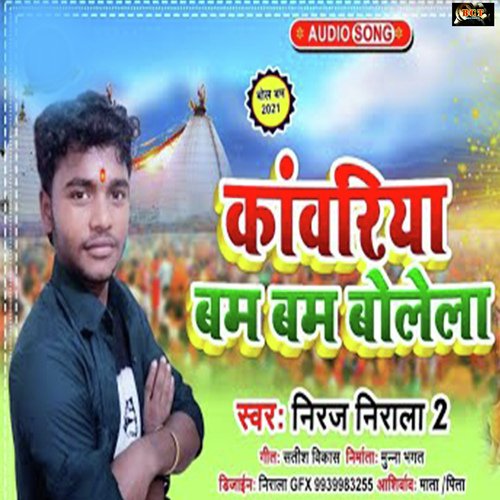 Kawariya Bam Bam Bolela (Bhojpuri)