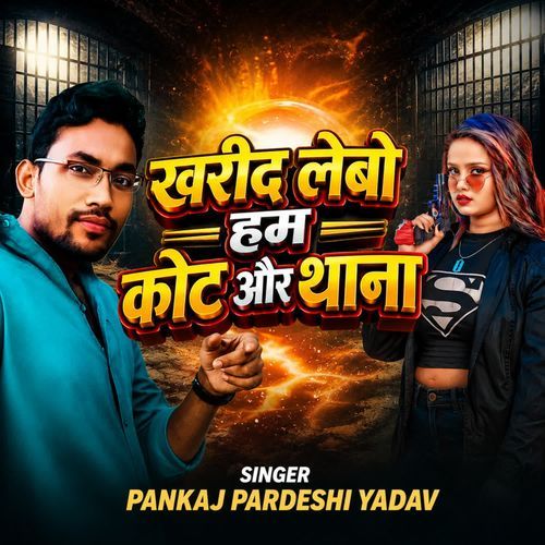 Kharid Lebau hum Court Aur Thana