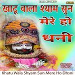 Khatu Wala Shyam Sun Mere Ho Dhsni