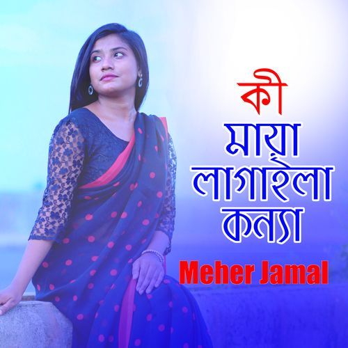 Ki Maya Lagaila Konna