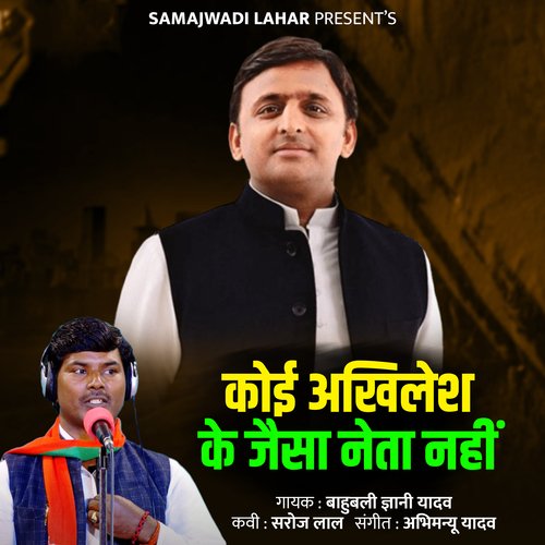 Koi Akhilesh Ke Jesa Neta Nahi