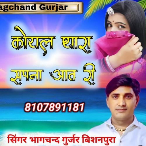 Koyal Pyara Sapana Aaw Re