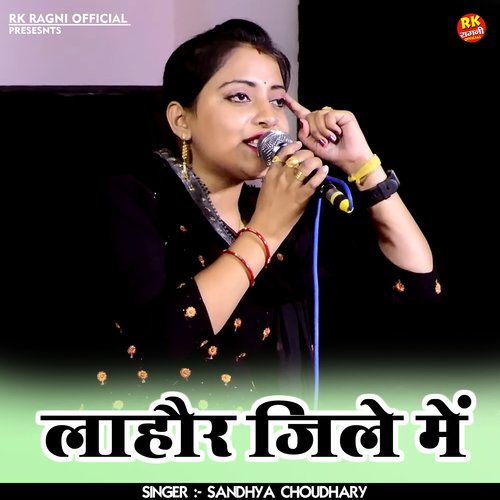 Laahour jile me (Hindi)