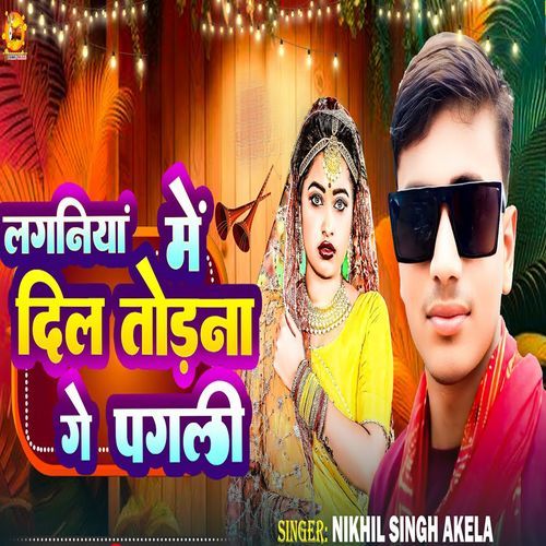 Laganiya Me Dil Todani Ge Pagli