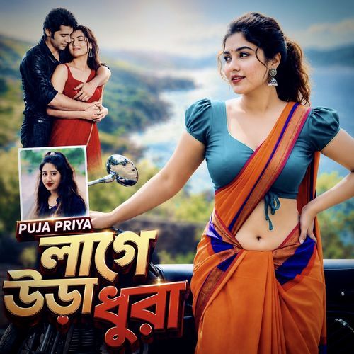 Lage Ura Dhura