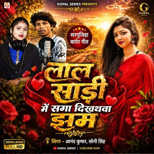 Lal Sadi Me Saga Dikhathava Jham