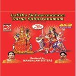 Lalitha Sahasranamam - Durga Sahasranamam