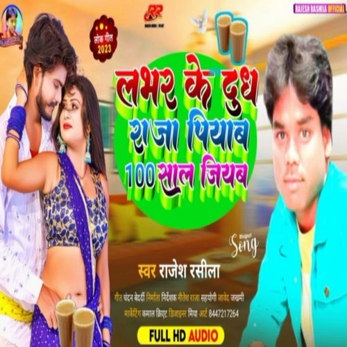 laver ke dudh raja piyab 100 sal jiyab (bhojpuri song)