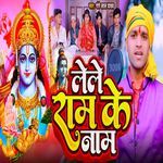 Lele Raam Ke Naam