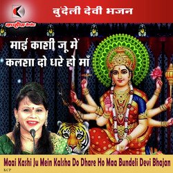 Maai Kashi Ju Mein Kalsha Do Dhare Ho Maa Bundeli Devi Bhajan-JTFcdhJJeGM